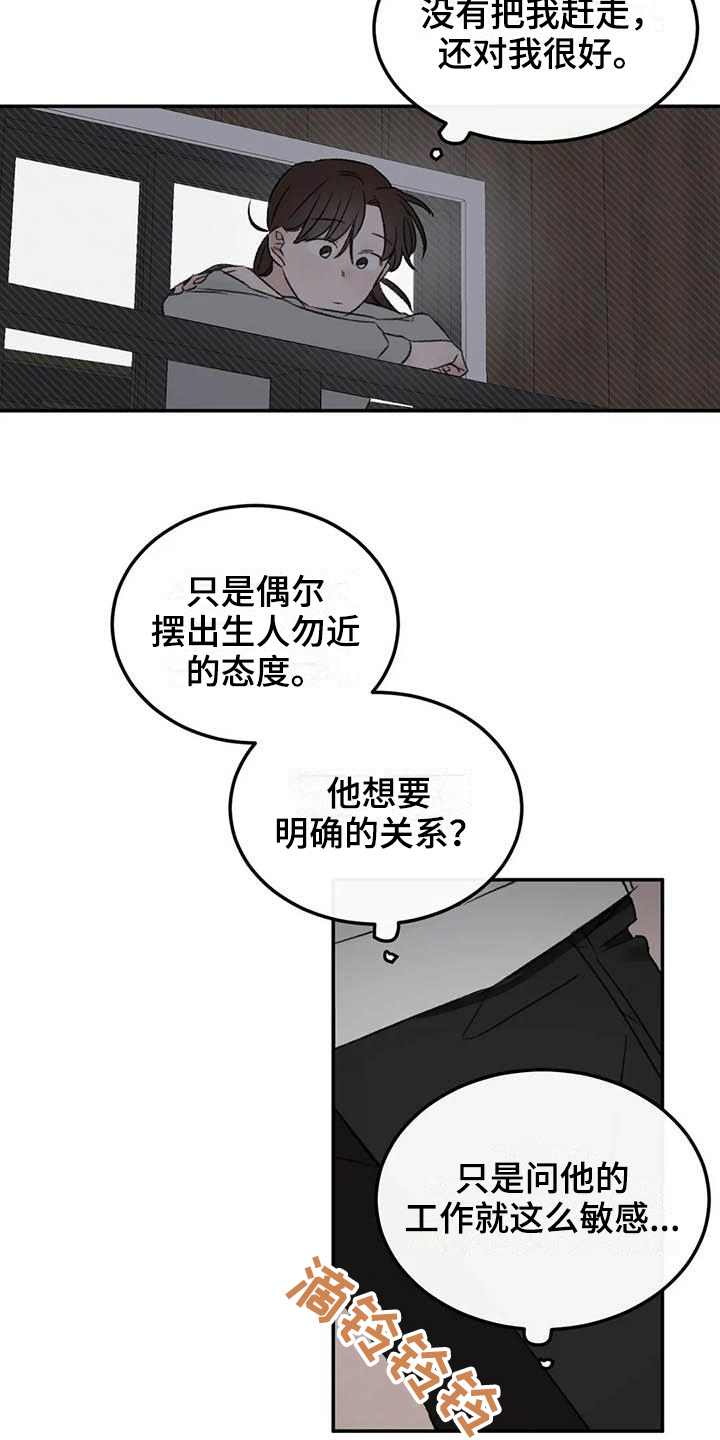 预料之外的受伤代表什么数字漫画,第8章：态度2图