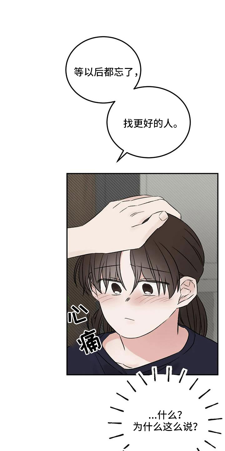 预料近义词漫画,第78章：多伤我的心1图