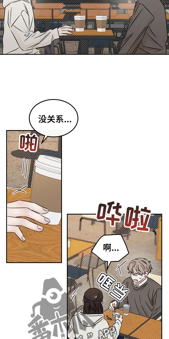 预料之外是什么意思漫画,第88章：什么关系都不是2图