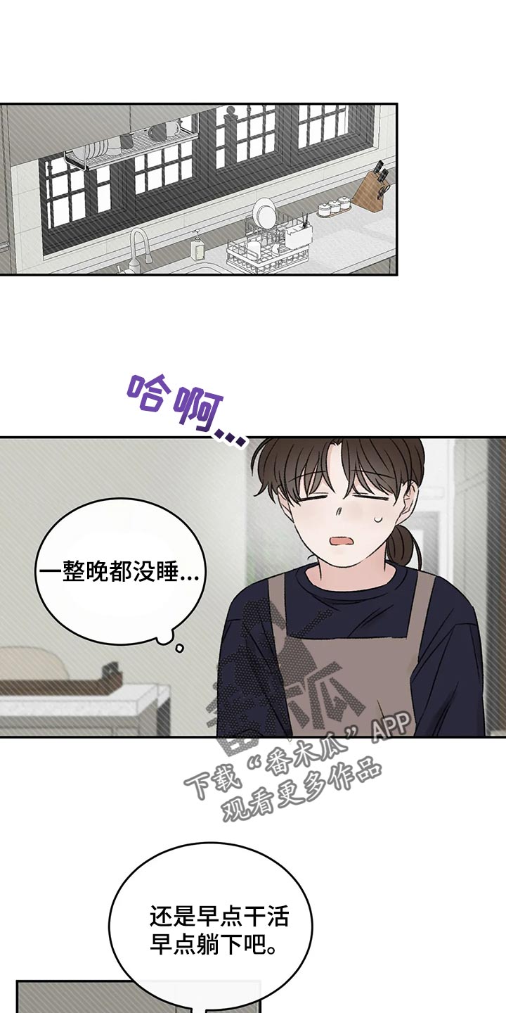 预料之外的意思是什么意思漫画,第45章：我们谈谈1图