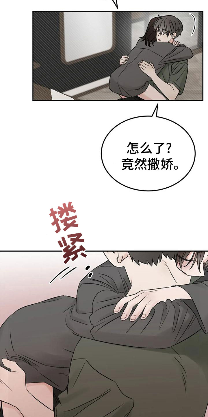 一切都在情理之中漫画,第74章：接下来2图