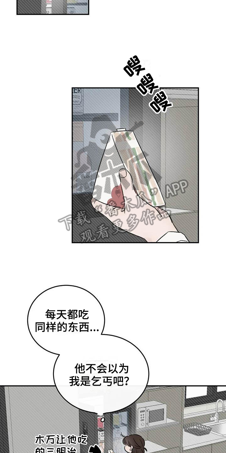 预料之外是什么意思漫画,第19章：缺钱2图