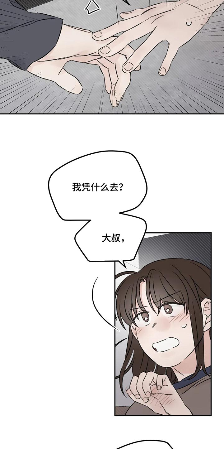 预料之外是什么意思漫画,第29章：无法保持冷静2图