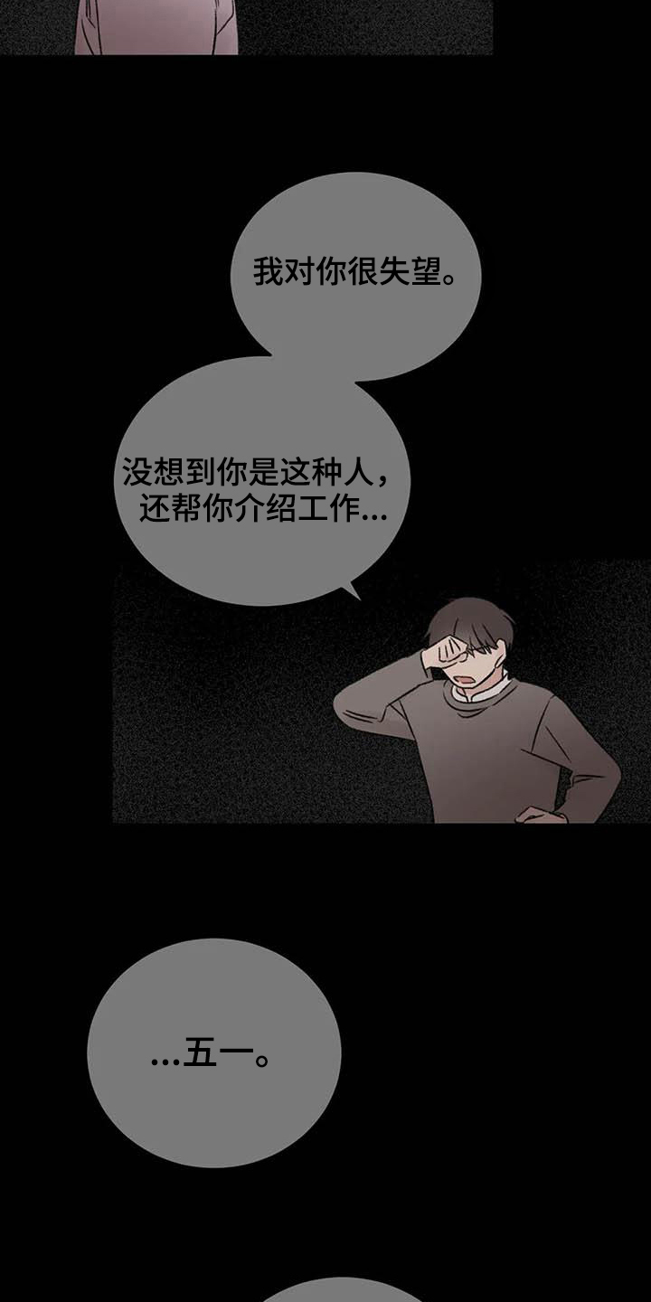 预料之外的英文怎么说漫画,第23章：决定1图