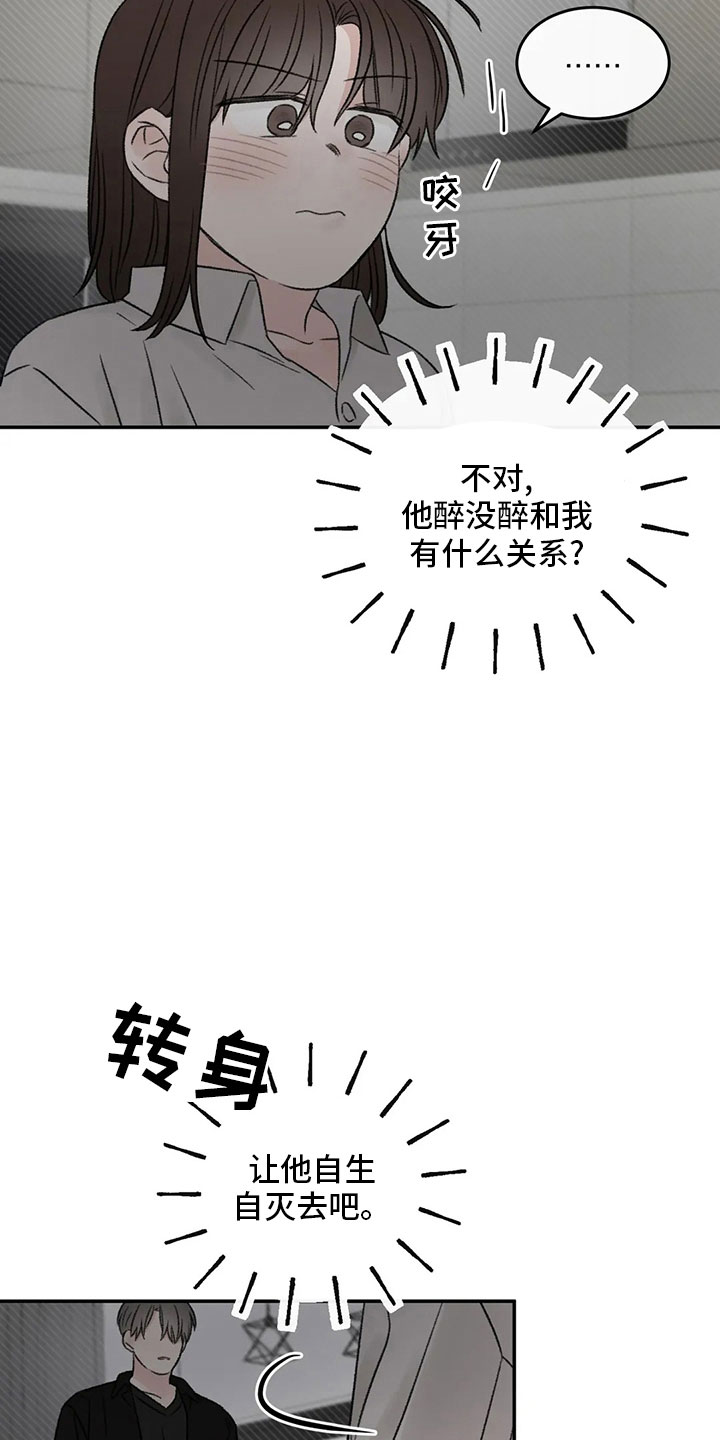 意料之外漫画,第54章：不清醒1图