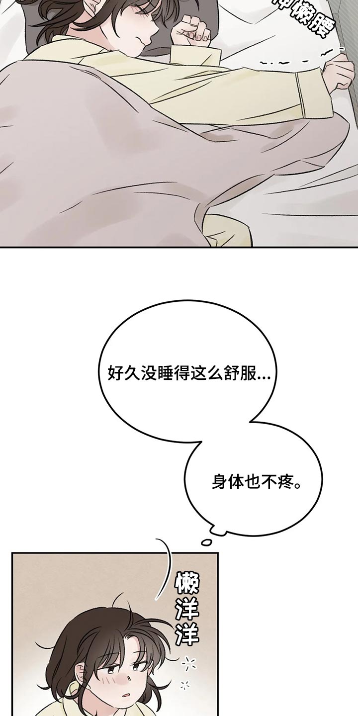 情理之中漫画,第31章：像新婚一样1图