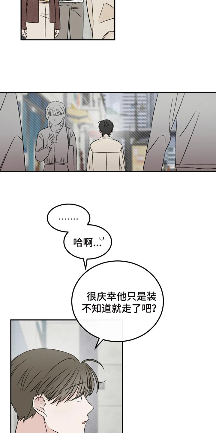 预料近义词漫画,第36章：男朋友1图