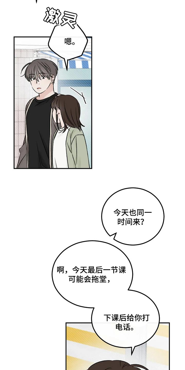 预料之外翻唱漫画,第26章：一起吃饭2图