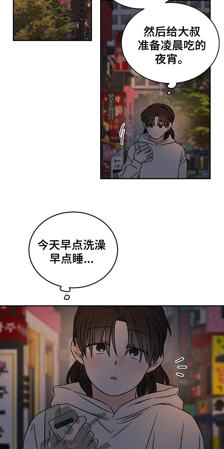 预料之外是什么意思漫画,第87章：他现在想见你2图