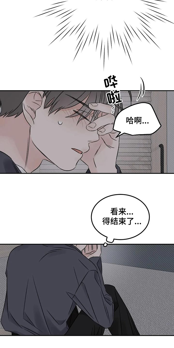 预料之外的漫画,第31章：像新婚一样1图