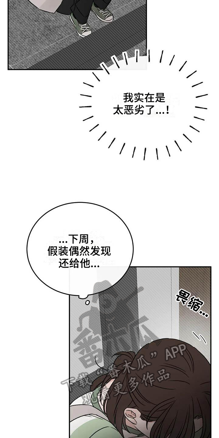 预料之外的近义词漫画,第20章：疲惫2图