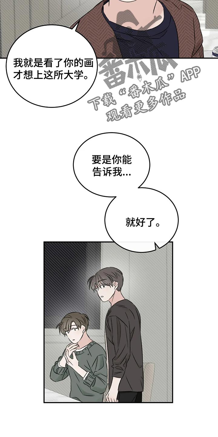 预料之外情理之中漫画,第39章：推远2图