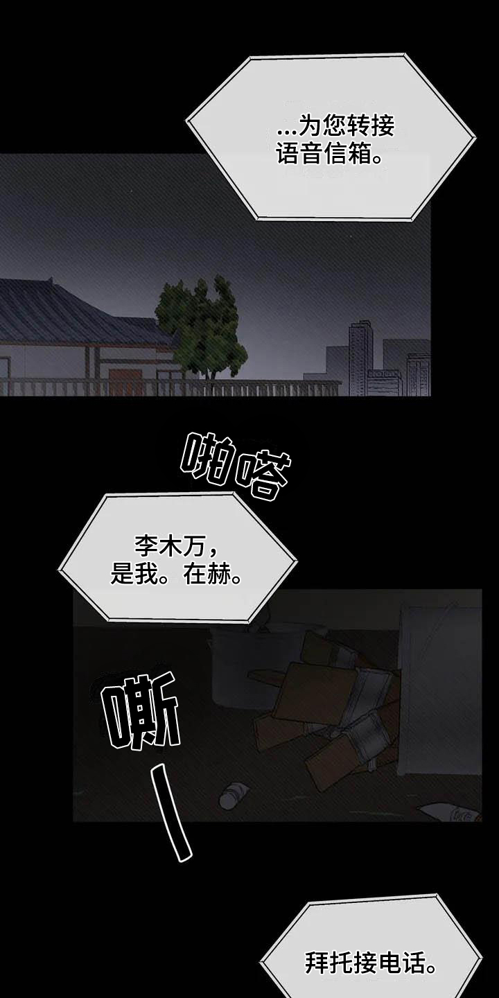 预料之外是什么意思漫画,第1章：钟点工1图