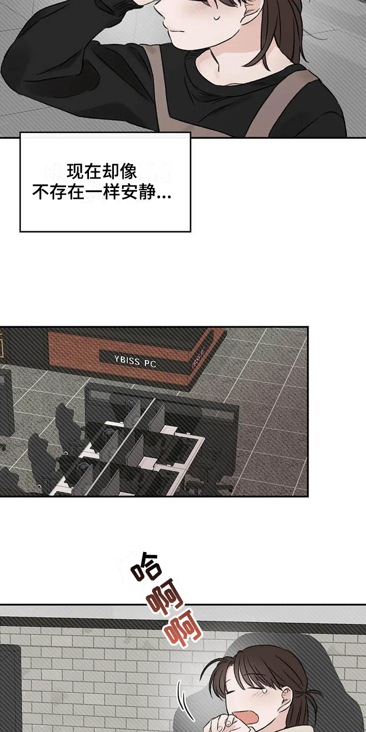 预料之外意思漫画,第18章：烦恼2图