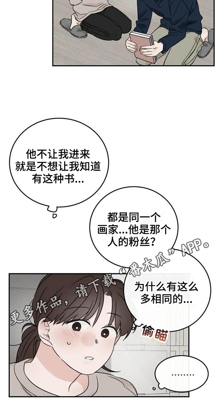 预料之外是什么意思漫画,第11章：整理2图