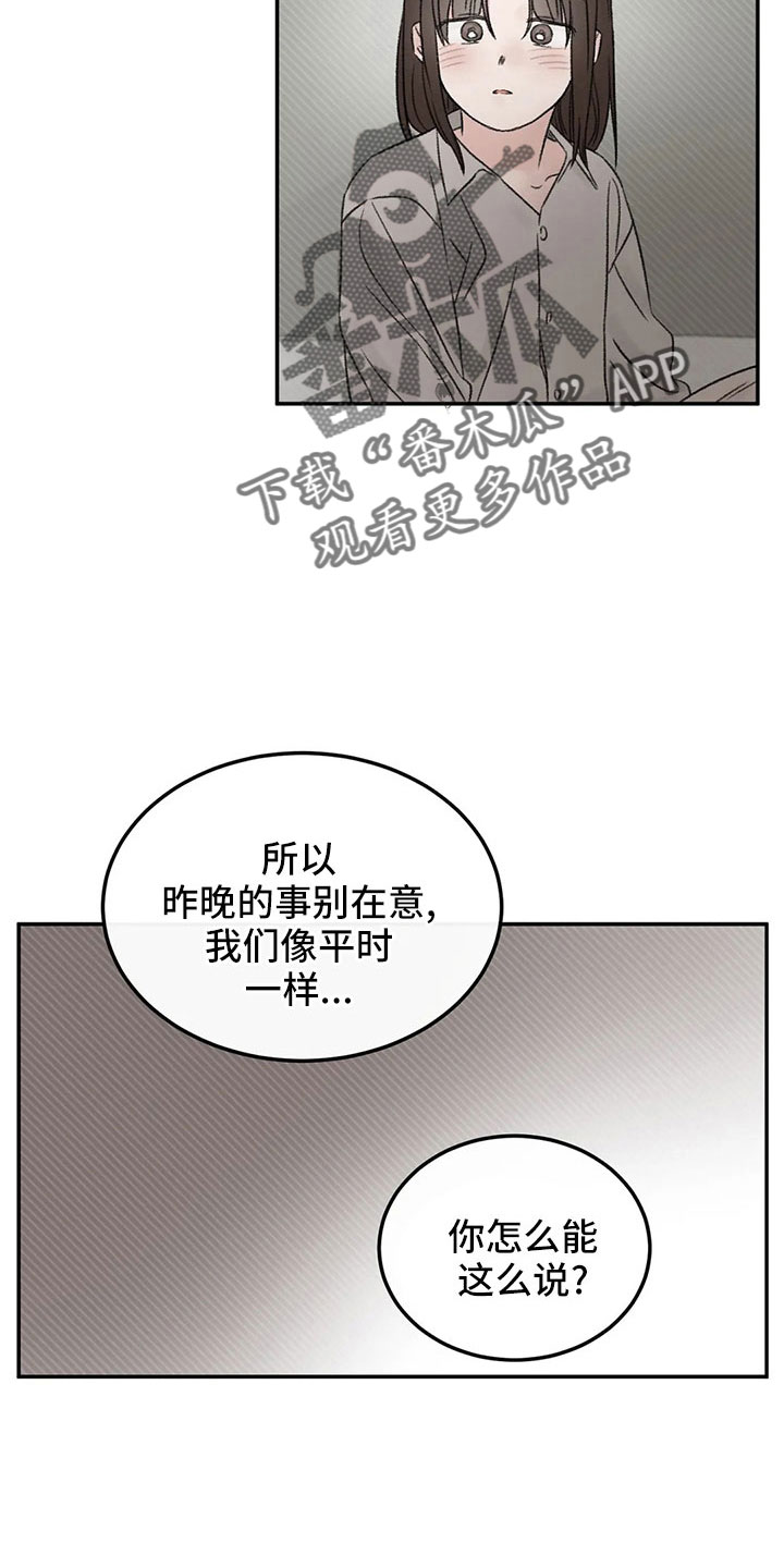 意料之外漫画,第52章：出去2图