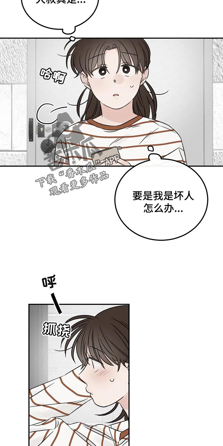 预料之外情理之中漫画,第34章：女装2图