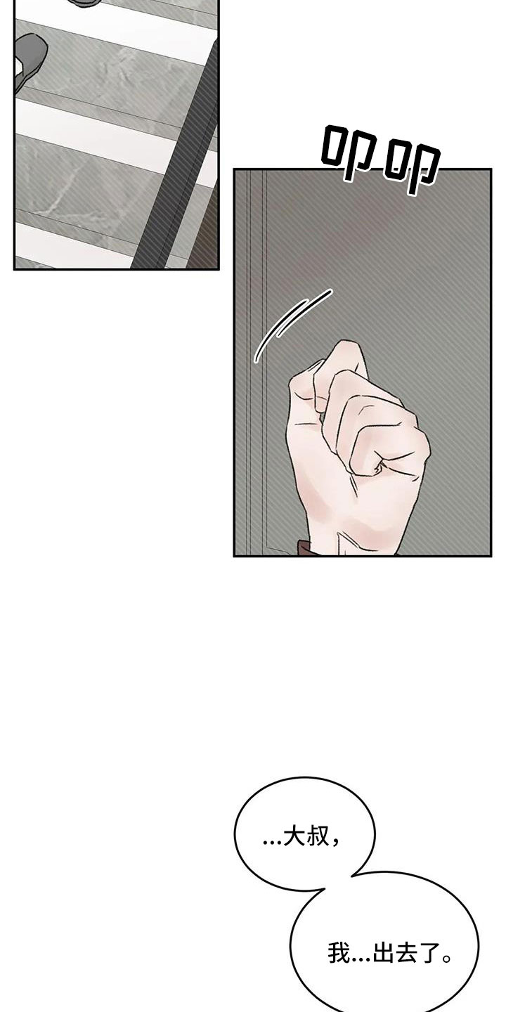 预料近义词漫画,第90章：肯定是躲我1图