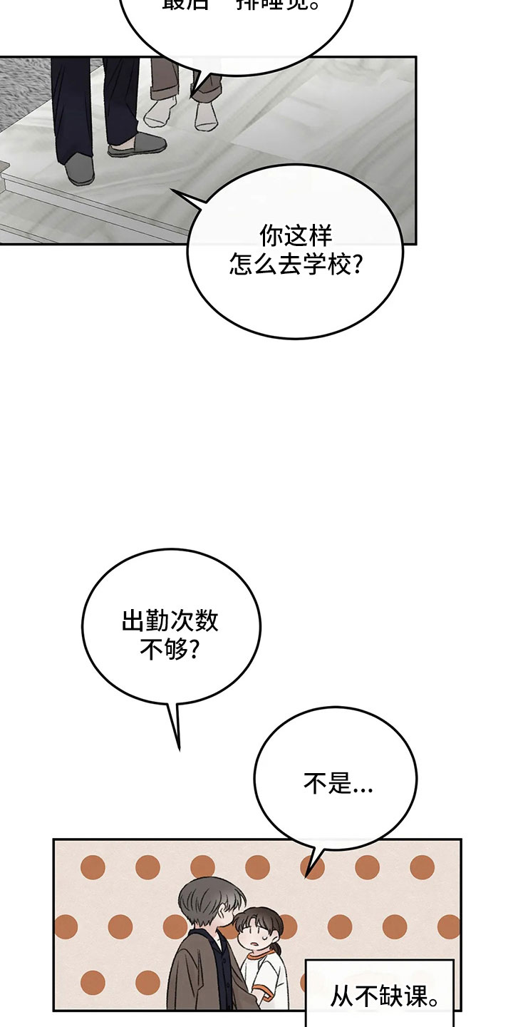 预料近义词漫画,第51章：多管闲事1图
