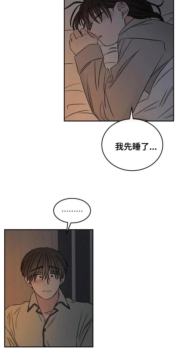 预料之中和情理之中的区别漫画,第83章：替身恋人1图