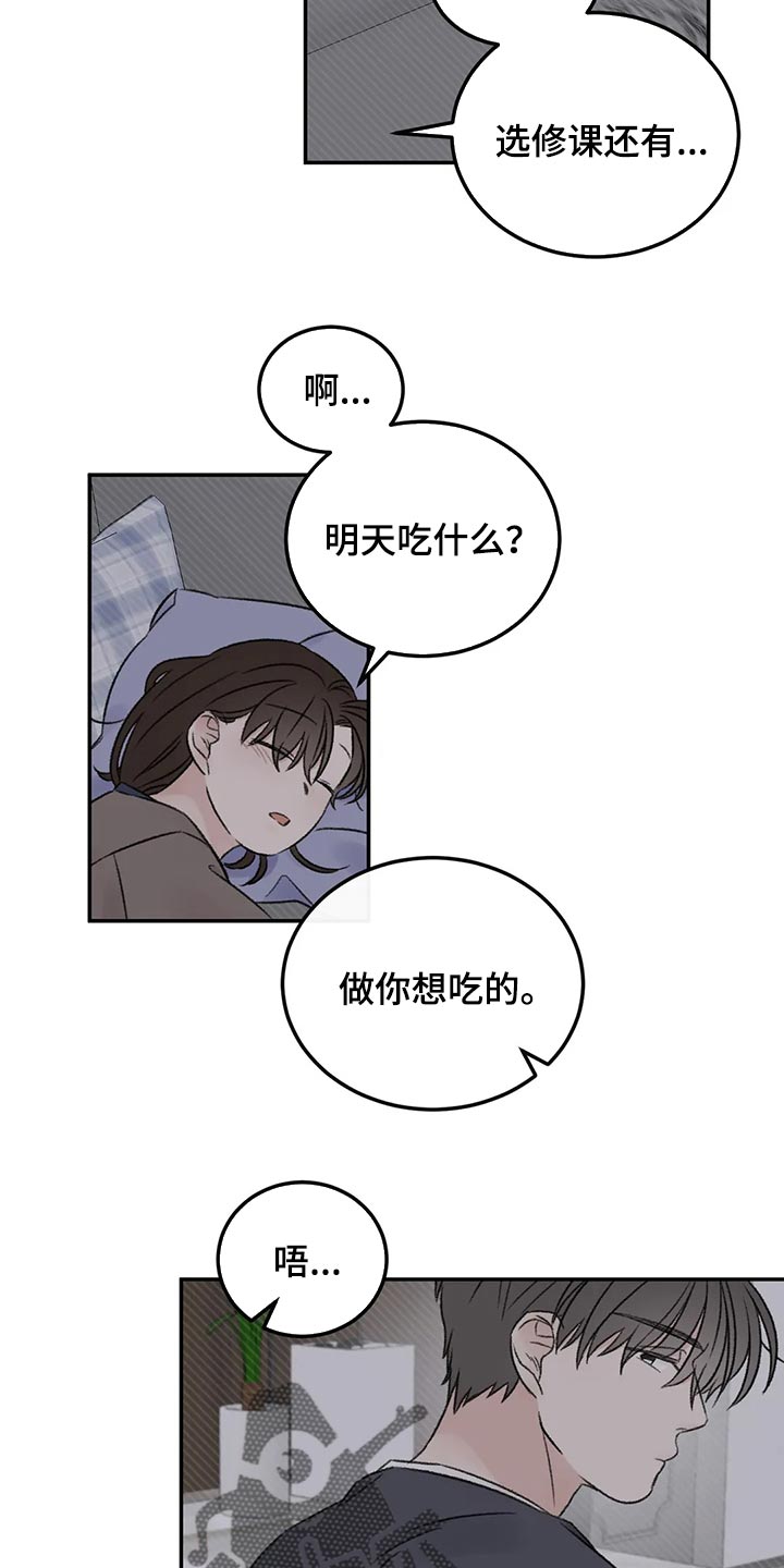 预料之中官网漫画,第30章：我想听你的故事1图