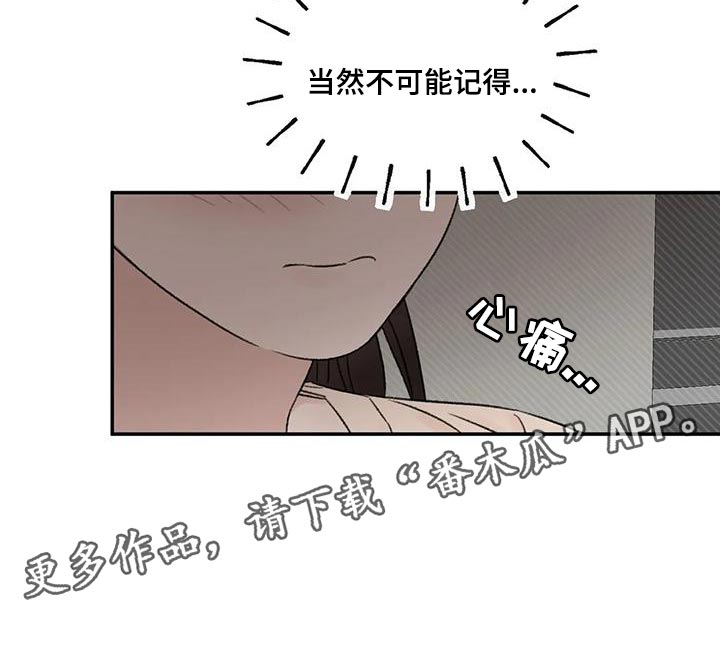 预料之中和情理之中的区别漫画,第56章：果然不记得了1图