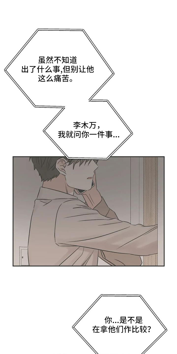 预料之外的英文怎么说漫画,第101章：不会出事吧1图