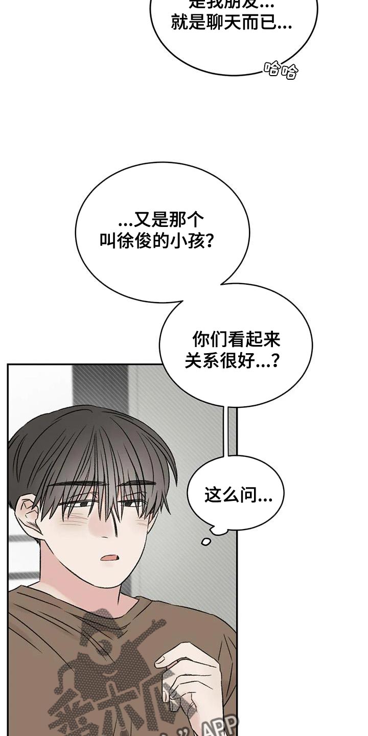 预料之外是什么意思漫画,第82章：他怎么会在这2图