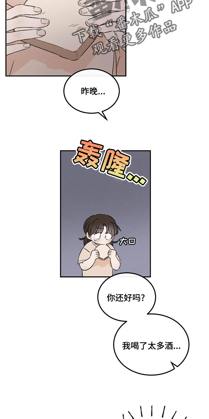 预料之中和情理之中的区别漫画,第56章：果然不记得了1图