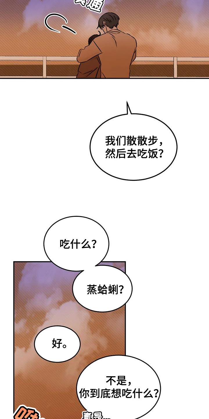 预料之外的英文怎么说漫画,第86章：下次再来1图