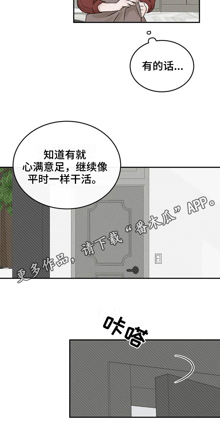 情理之中漫画,第15章：好奇2图