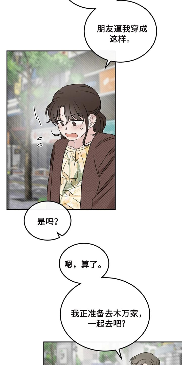 预料之外的甜蜜婚姻漫画,第37章：成熟2图