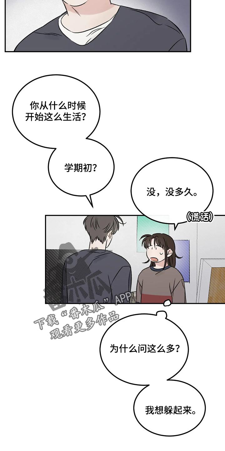 预料之外情理之中漫画,第28章：像过去的我一样1图