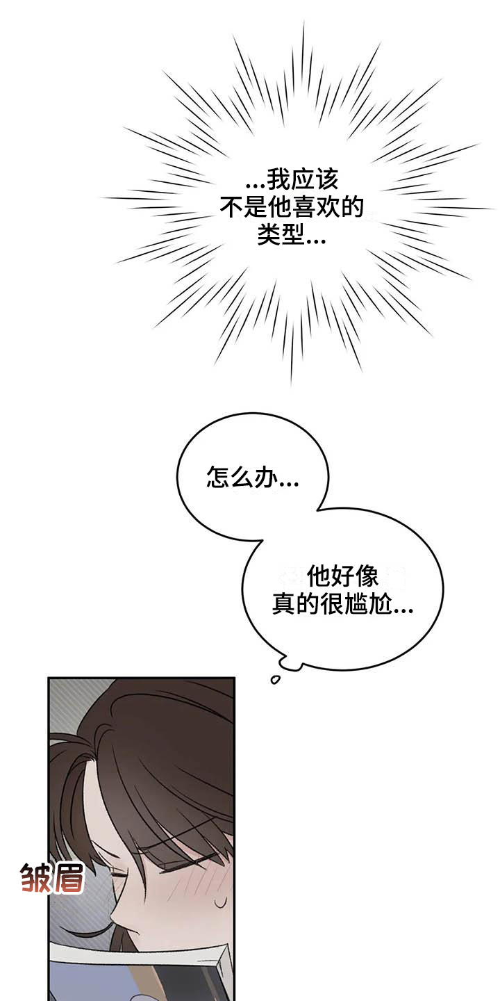 预料之外情理之中漫画,第13章：胡思乱想1图