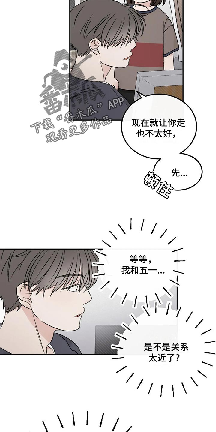 预料之外情理之中漫画,第28章：像过去的我一样2图