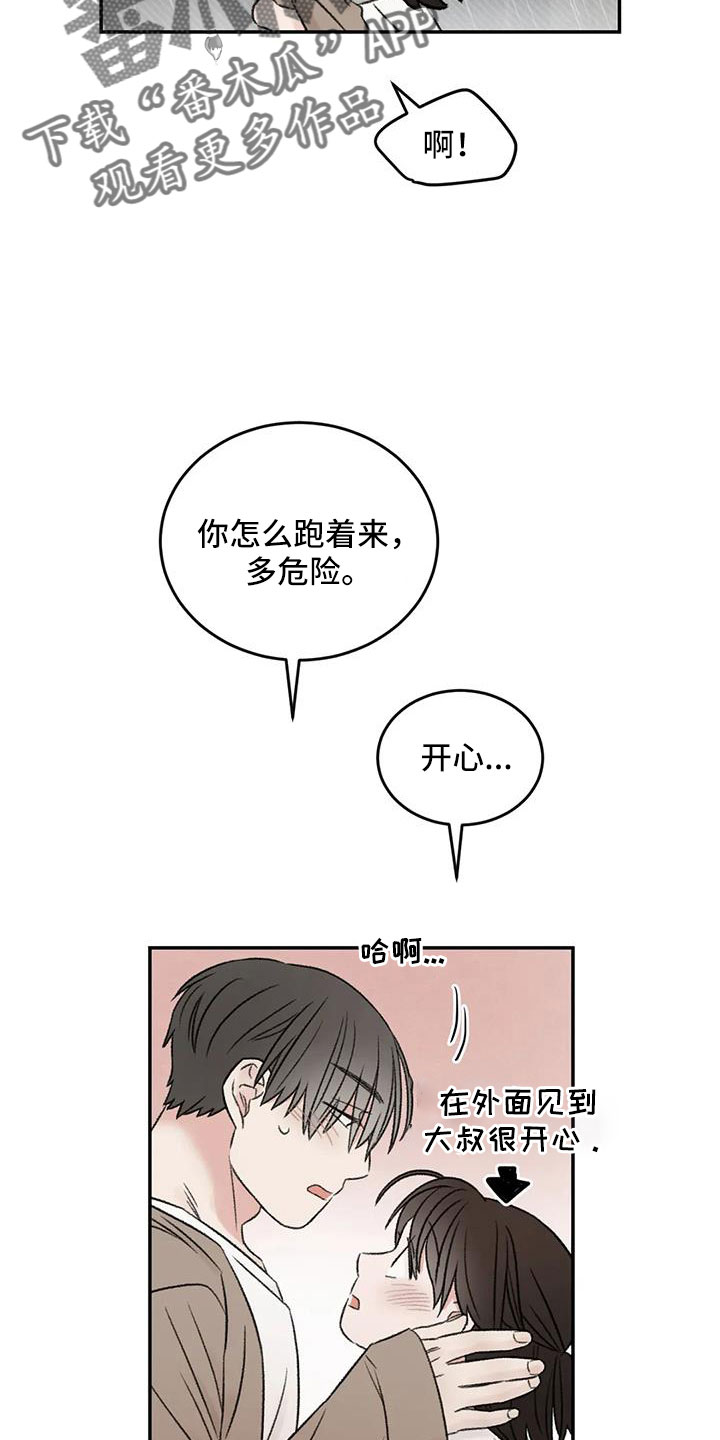 预料之外情理之中漫画,第75章：不难相处2图