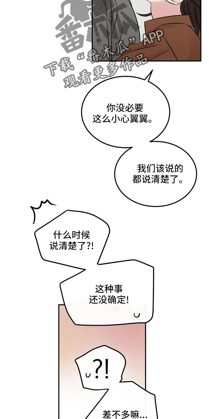 预料近义词漫画,第67章：五迷三道2图