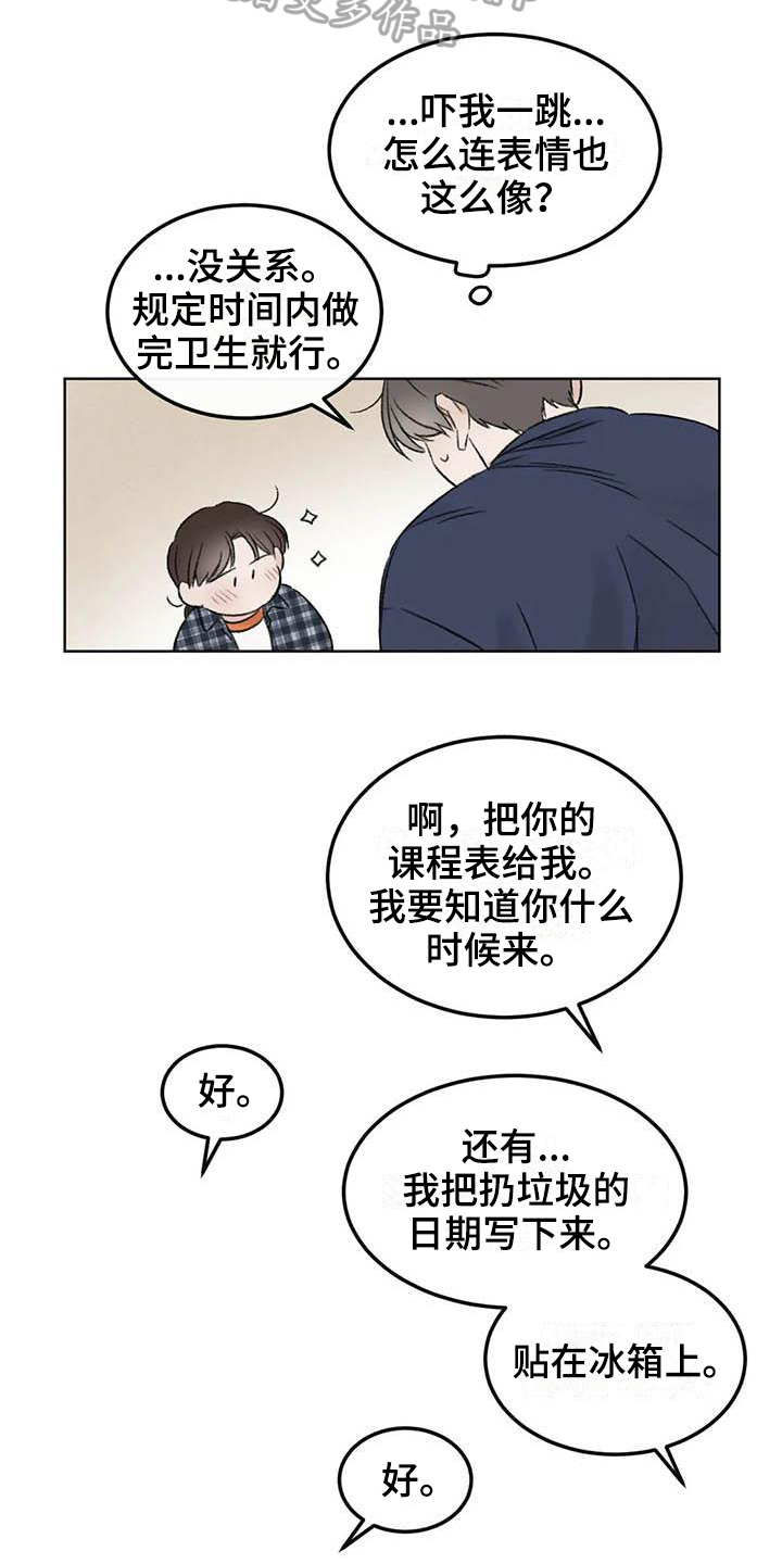 情理之中漫画,第5章：签合同1图