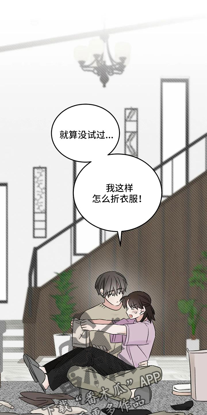 预料之外什么意思漫画,第80章：想霸占他1图