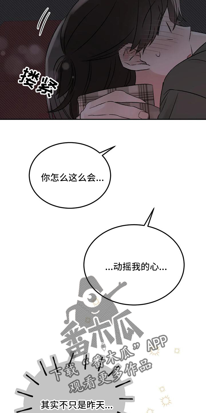 预料之中和情理之中的区别漫画,第63章：就想这么做2图