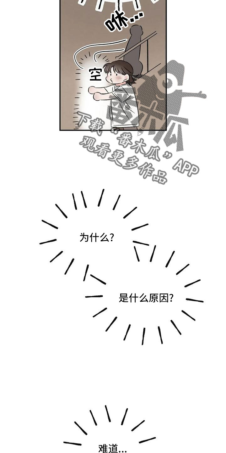 预料之外是什么生肖漫画,第66章：猜想1图