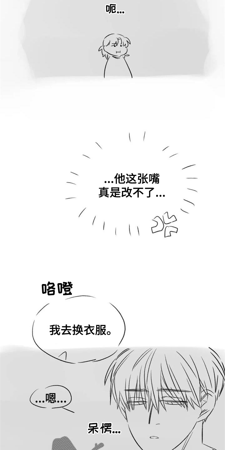 预料近义词漫画,第85章：我也想给你1图