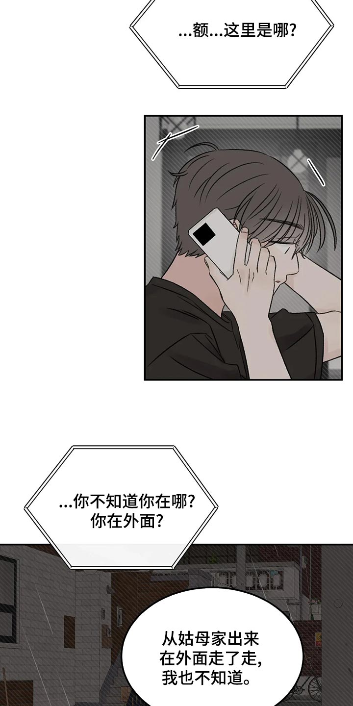 情理之中漫画,第47章：淋雨2图