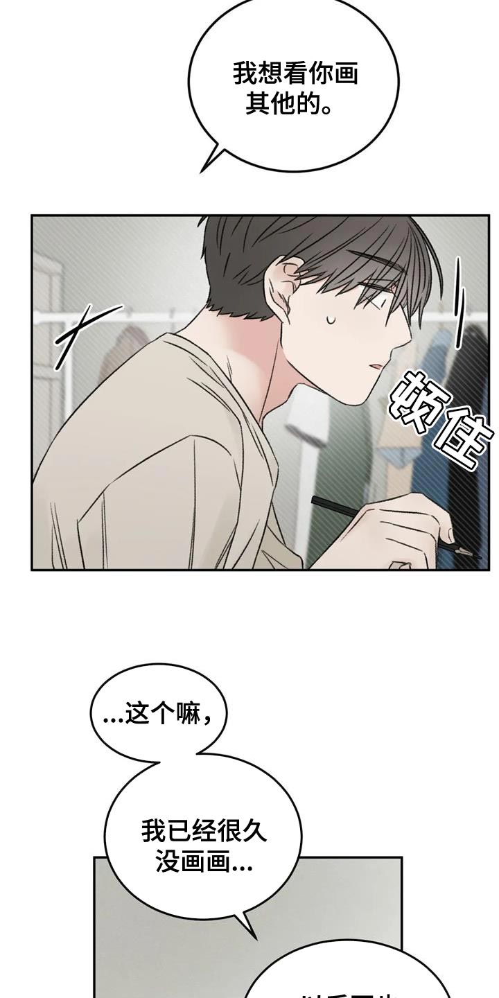 谁的小说既在情理之中 又在预料之外漫画,第85章：我也想给你2图