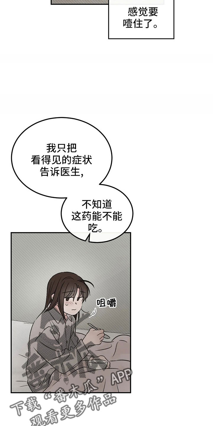 预料近义词漫画,第51章：多管闲事2图