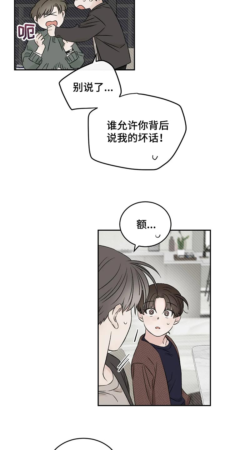 预料之中是什么意思漫画,第39章：推远1图