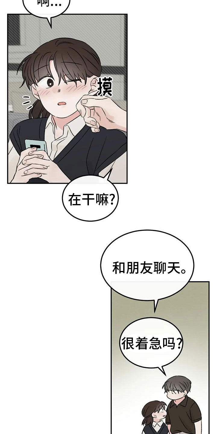 情理之中漫画,第70章：吃醋1图