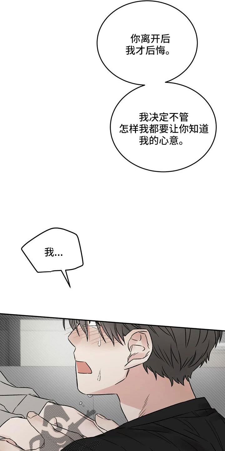 预料之外情理之中漫画,第106章：你也救了我1图