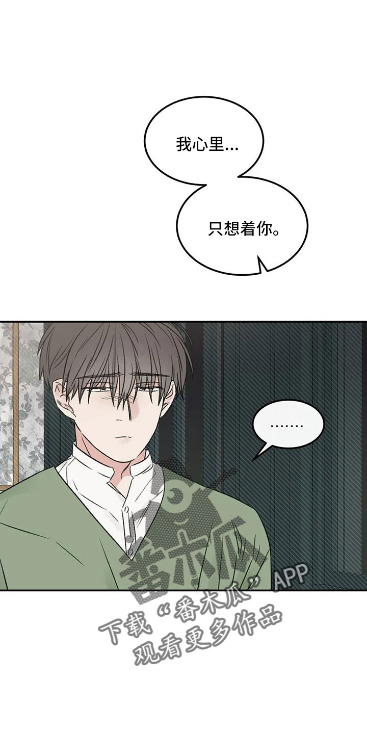 预料近义词漫画,第98章：不觉得自私吗2图