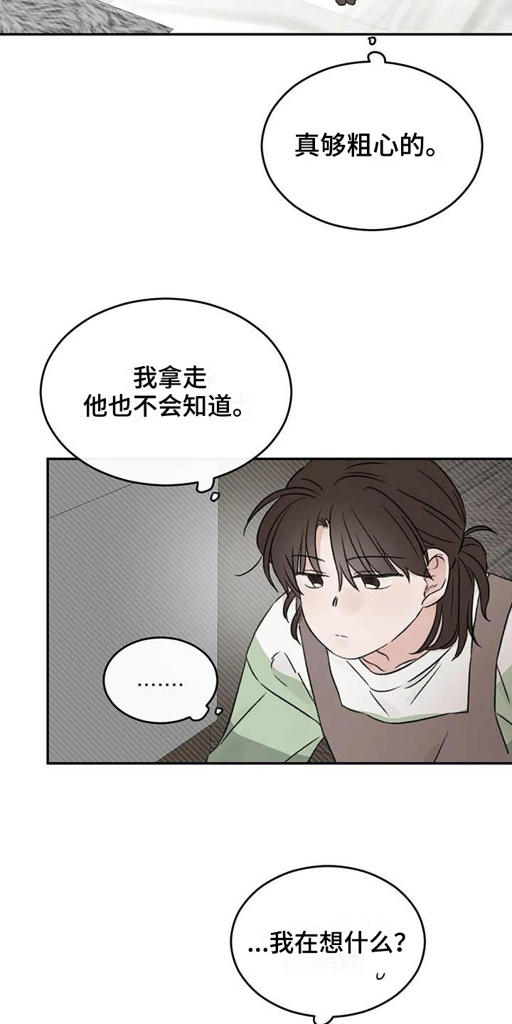 情理之中漫画,第19章：缺钱2图